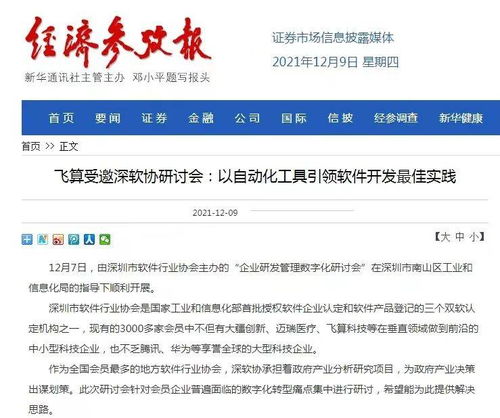 飛算受邀深軟協(xié)研討會，以自動化工具引領(lǐng)軟件開發(fā)最佳實(shí)踐